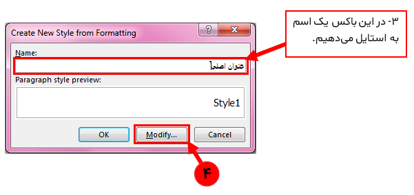 ایجاد استایل در ورد
