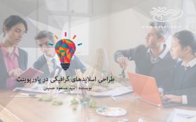 آموزش ایجاد Slide زیبا در پاورپوینت