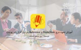 آموزش نحوه درج FooteNote و Reference در نرم افزار پاورپوینت