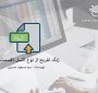 زنگ تفریح از نوع اکسلی (قسمت اول)