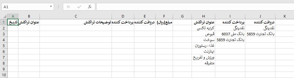 اکسل در حسابداری (قسمت دوم)