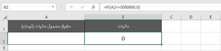 محاسبات پله اول و دوم مالیات حقوق در اکسل