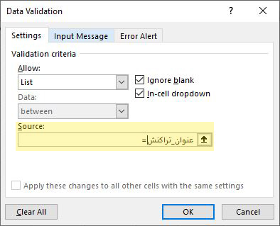 ایجاد لیست کشویی در Data validation