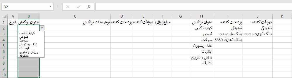 ایجاد لیست کشویی در Data validation