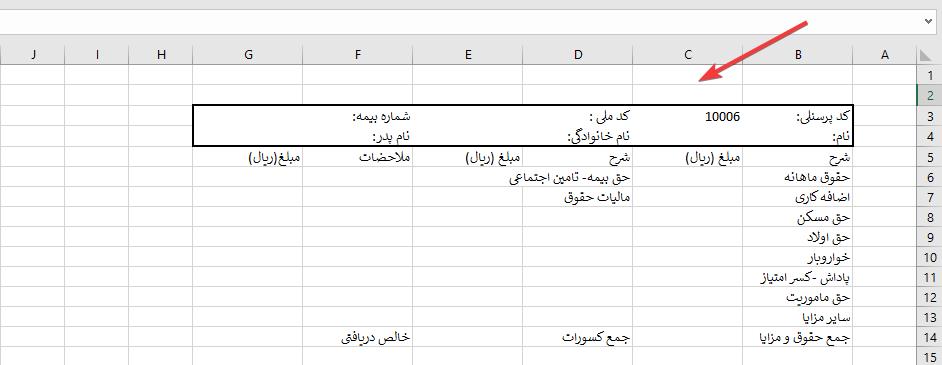 طراحی فیش حقوقی در اکسل