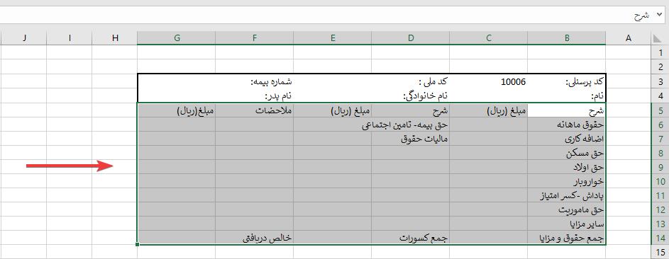 طراحی فیش حقوقی در اکسل