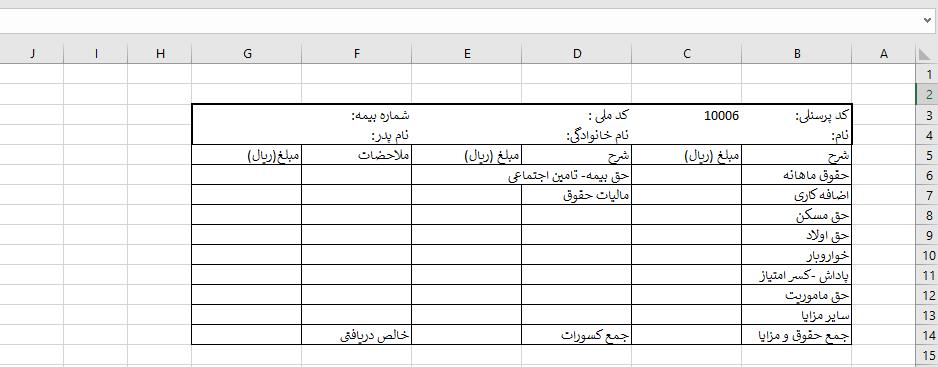 طراحی فیش حقوقی در اکسل