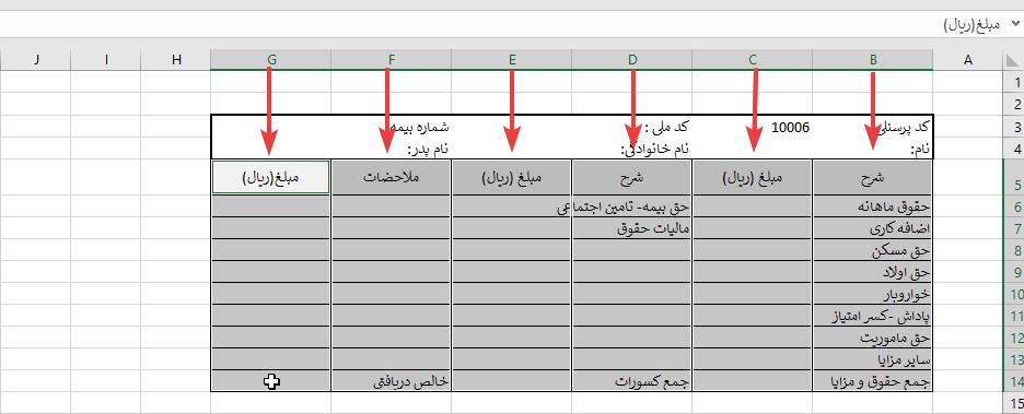 طراحی فیش حقوقی در اکسل