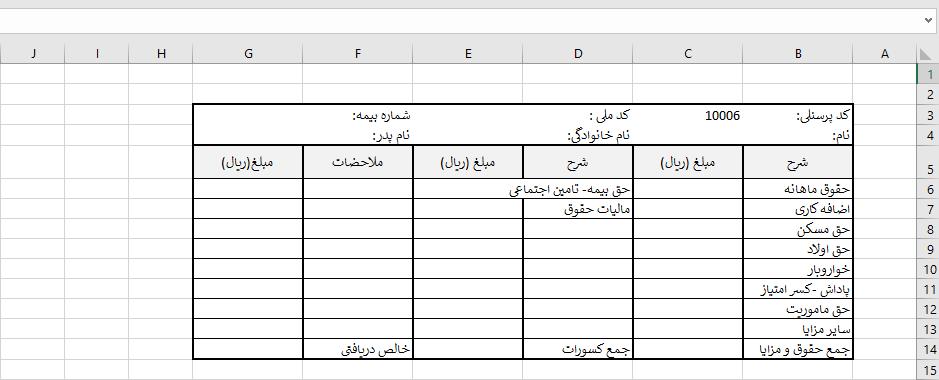 طراحی فیش حقوقی در اکسل