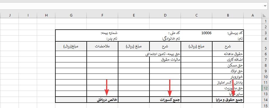 طراحی فیش حقوقی در اکسل