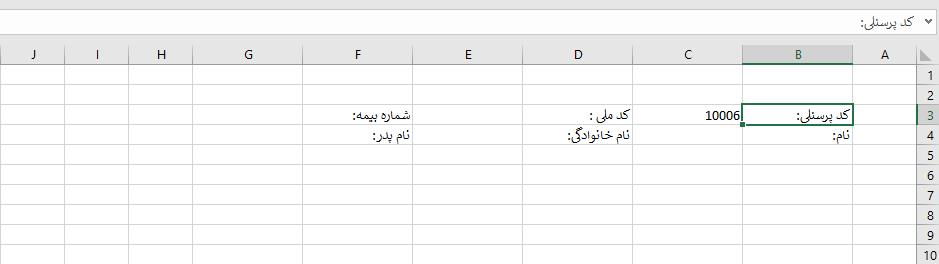 طراحی فیش حقوقی در اکسل