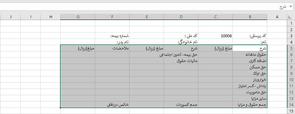 طراحی فیش حقوقی در اکسل