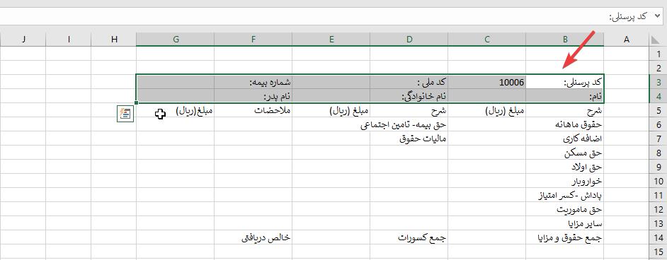 طراحی فیش حقوقی در اکسل