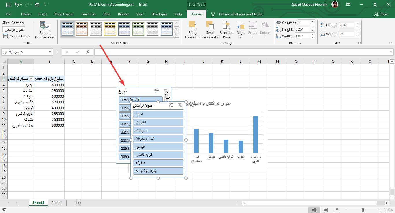 نحوه ترسیم نمودار از جدول اکسل (Chart)