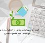 فرمول نویسی فیش حقوقی در اکسل(قسمت اول)
