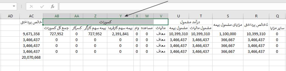 فیش حقوقی در اکسل