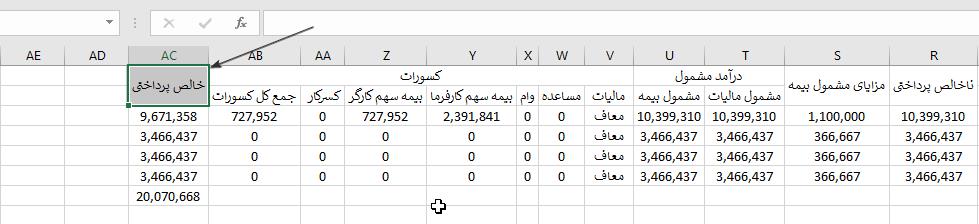 فرمول نویسی فیش حقوقی در اکسل (قسمت دوم)