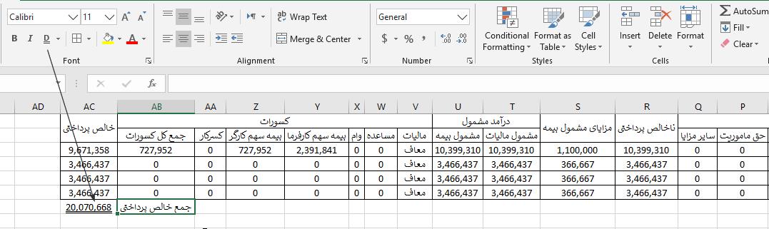 فیش حقوقی در اکسل