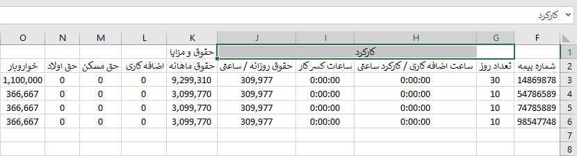 فیش حقوقی در اکسل