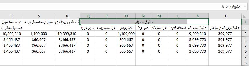 فرمول نویسی فیش حقوقی در اکسل (قسمت دوم)