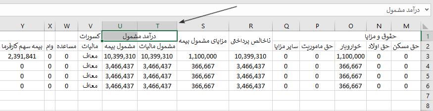 فرمول نویسی فیش حقوقی در اکسل (قسمت دوم)