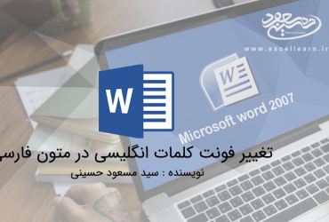 تغییر فونت کلمات انگلیسی در متون فارسی